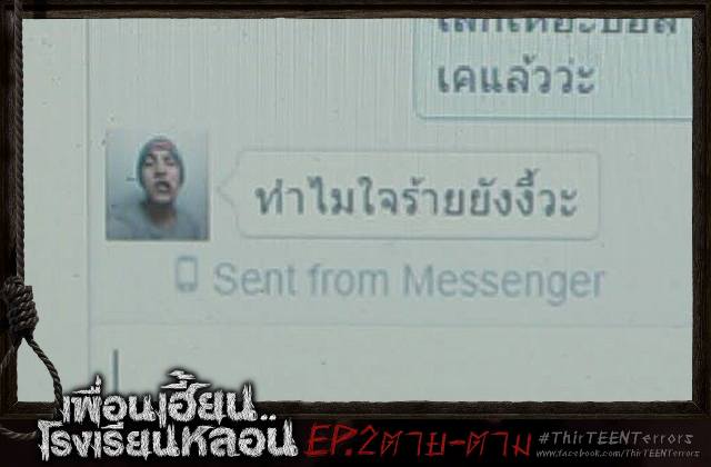 ตอนที่02...ซีรี่ส์สุดหลอนจากGTH เพื่อนเฮี้ยน..โรงเรียนหลอน ThirTEEN Terrors EP.02 #ตาย-ตาม