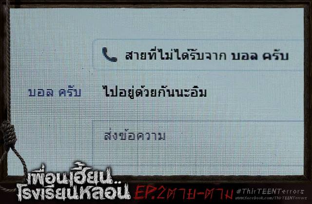 ตอนที่02...ซีรี่ส์สุดหลอนจากGTH เพื่อนเฮี้ยน..โรงเรียนหลอน ThirTEEN Terrors EP.02 #ตาย-ตาม
