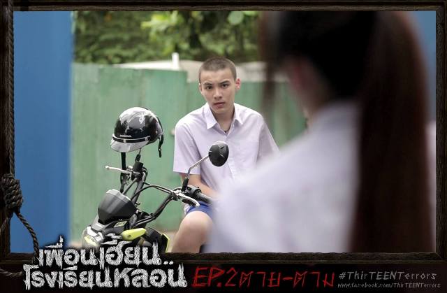 ตอนที่02...ซีรี่ส์สุดหลอนจากGTH เพื่อนเฮี้ยน..โรงเรียนหลอน ThirTEEN Terrors EP.02 #ตาย-ตาม