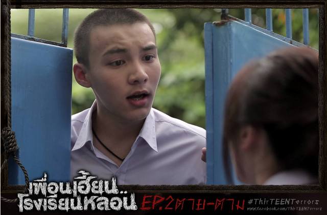 ตอนที่02...ซีรี่ส์สุดหลอนจากGTH เพื่อนเฮี้ยน..โรงเรียนหลอน ThirTEEN Terrors EP.02 #ตาย-ตาม