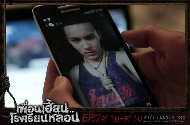 ตอนที่02...ซีรี่ส์สุดหลอนจากGTH เพื่อนเฮี้ยน..โรงเรียนหลอน ThirTEEN Terrors EP.02 #ตาย-ตาม