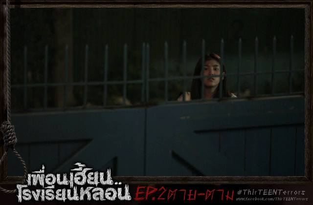 ตอนที่02...ซีรี่ส์สุดหลอนจากGTH เพื่อนเฮี้ยน..โรงเรียนหลอน ThirTEEN Terrors EP.02 #ตาย-ตาม