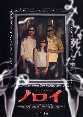 NOROI อาถรรพ์ตำนานสยอง ทำไมนี่ถึงเป็นหนังที่หลายคนบอกว่า น่ากลัวที่สุดมันเป็นเรื่องจริงหรือแค่ภาพยนต