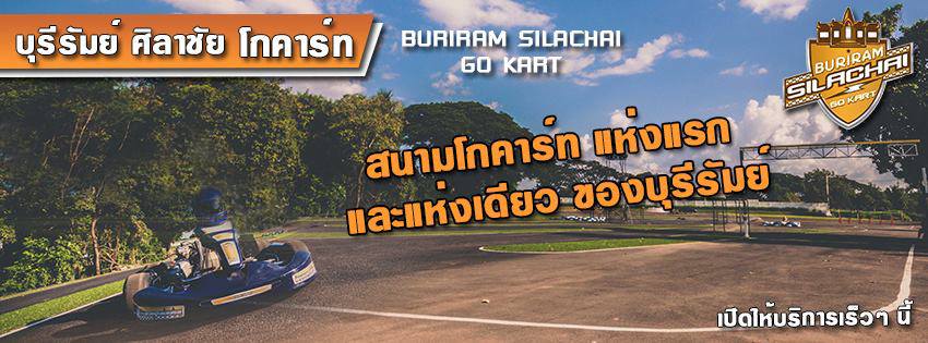 ของเล่นใหม่ของชาวบุรีรัมย์ สิ้นปีนี้มีเฮ