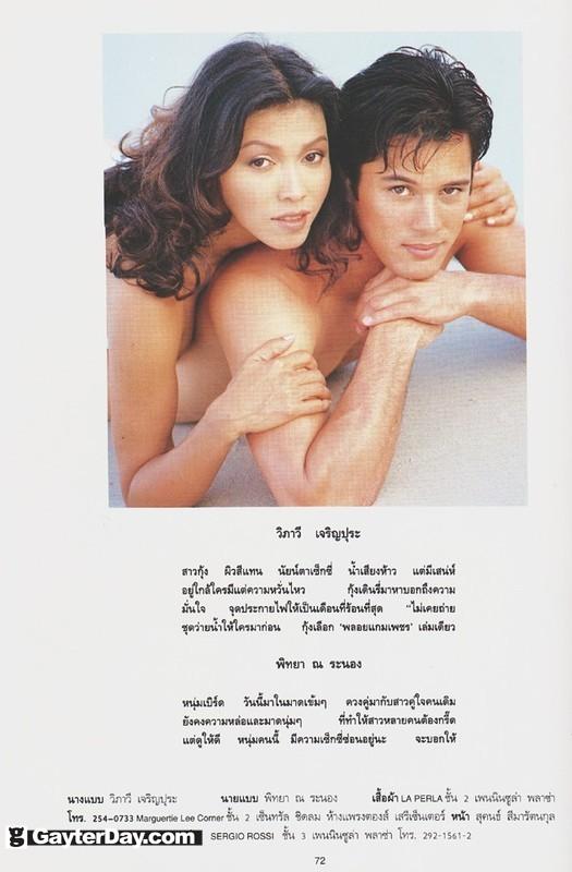 พิทยา ณ ระนอง