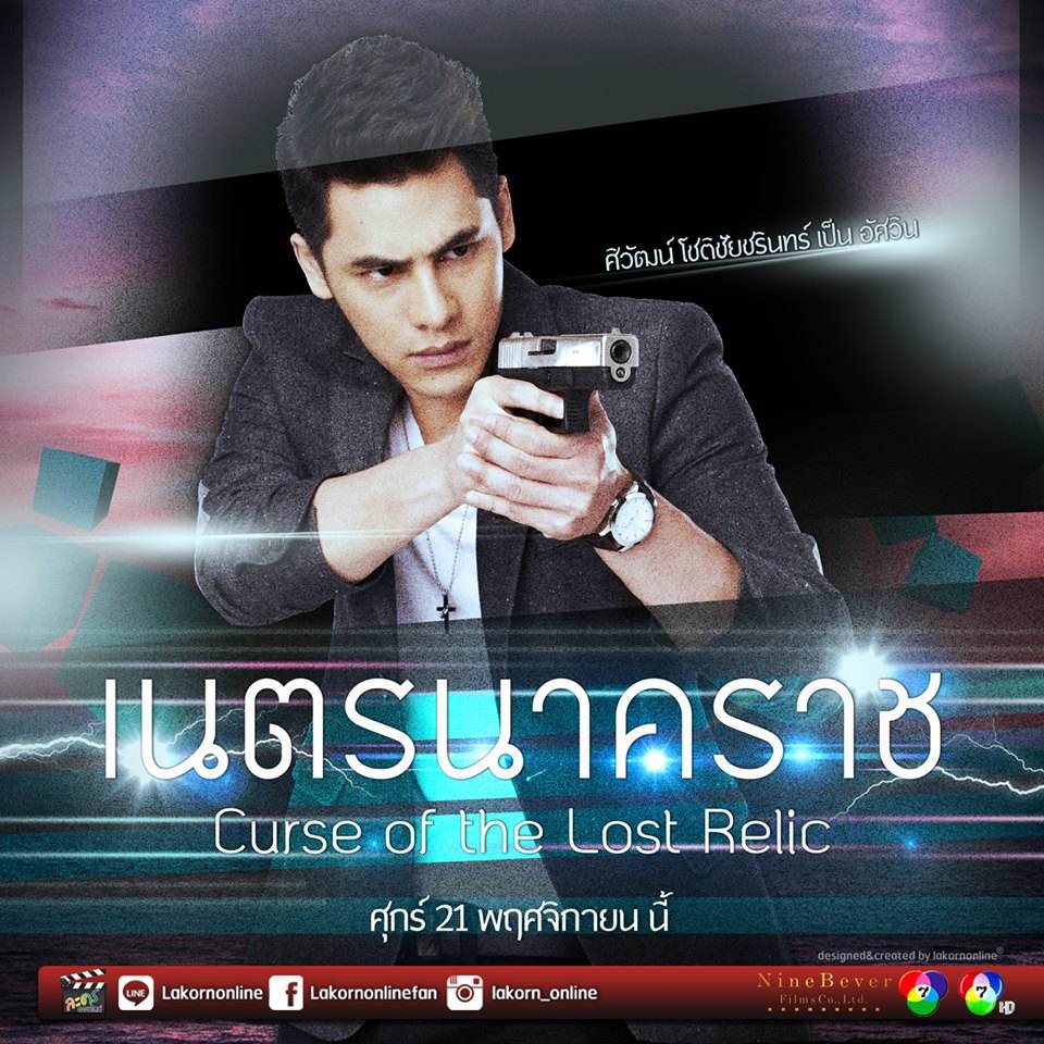 >>PIC<< "เนตรนาคราช" ละครบู๊เเอคชั่นฟอร์มยักษ์ที่สุดเเห่งปี 2014 เร็วๆนี้!!