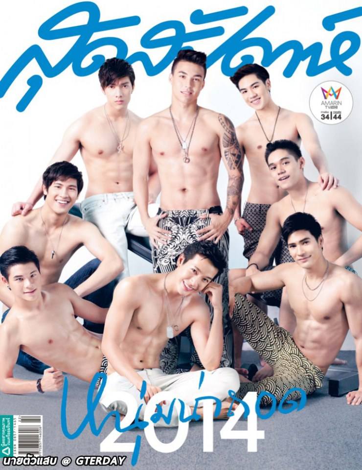 หนุ่มน่าถอด 2014 Full