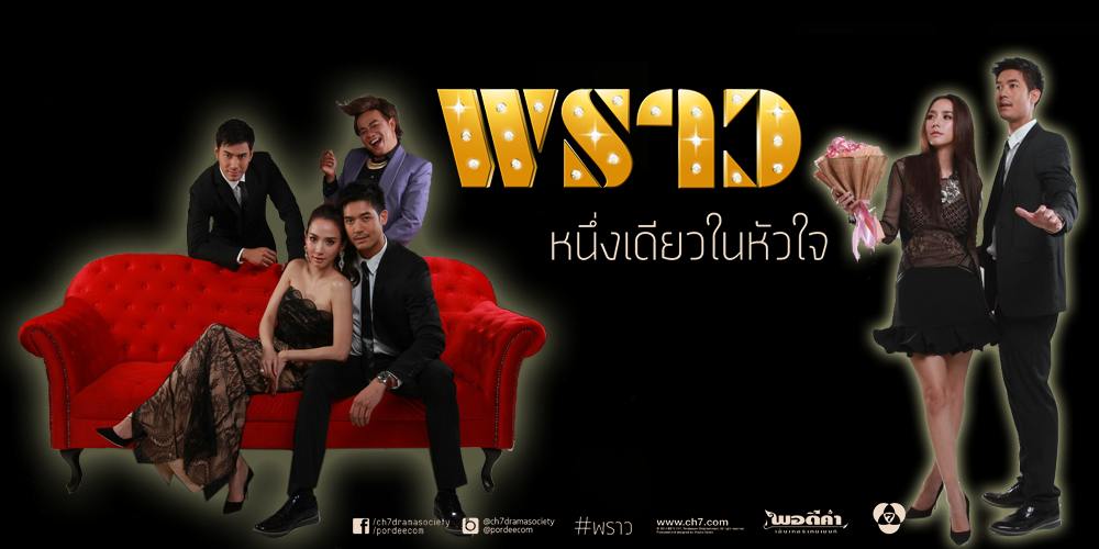 ★งามจรัส พราว มีน สาดแสงทุกแห่งหา ยามเวลาแห่งราตรี ณ 7HD ทีวีเพื่อคุณ★