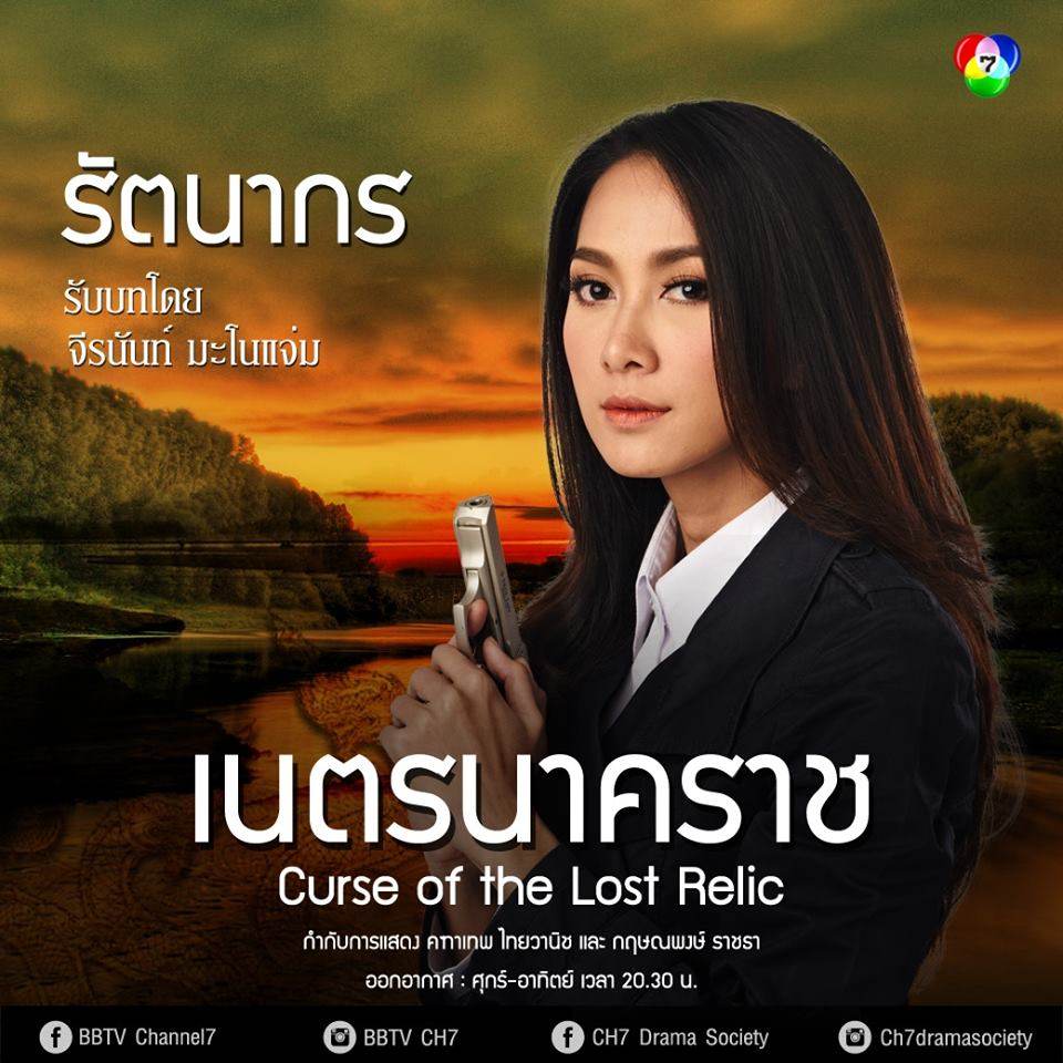 "เนตรนาคราช" ละครบู๊เเอ๊กชั่นฟอร์มยักษ์ ยุ้ย-ซี การันตี คืนนี้ตอนเเรก ห้ามพลาด!!