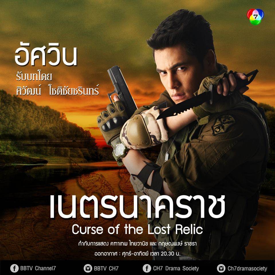 "เนตรนาคราช" ละครบู๊เเอ๊กชั่นฟอร์มยักษ์ ยุ้ย-ซี การันตี คืนนี้ตอนเเรก ห้ามพลาด!!