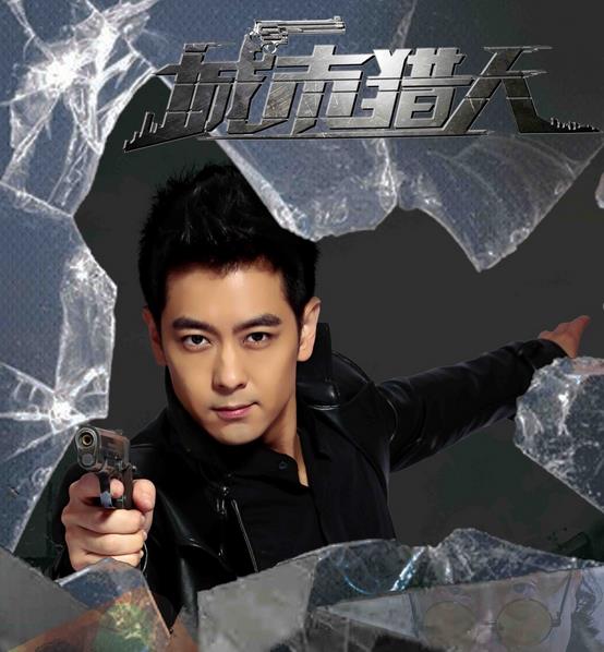 City Hunter城市獵人2014