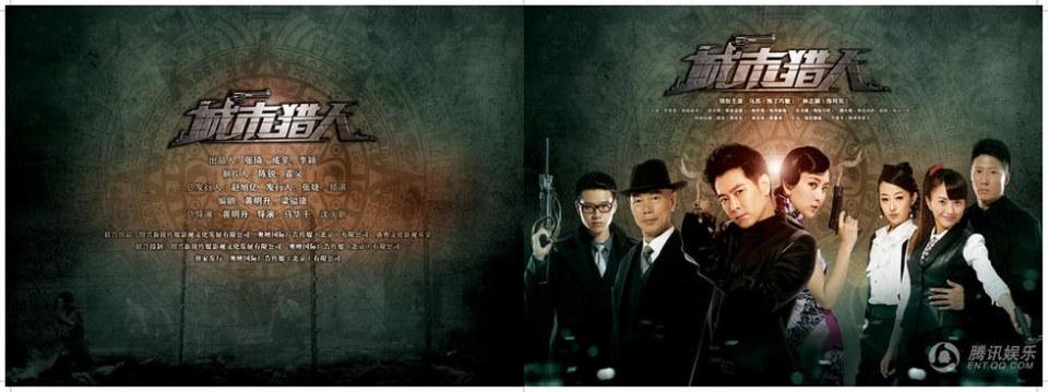 City Hunter城市獵人2014