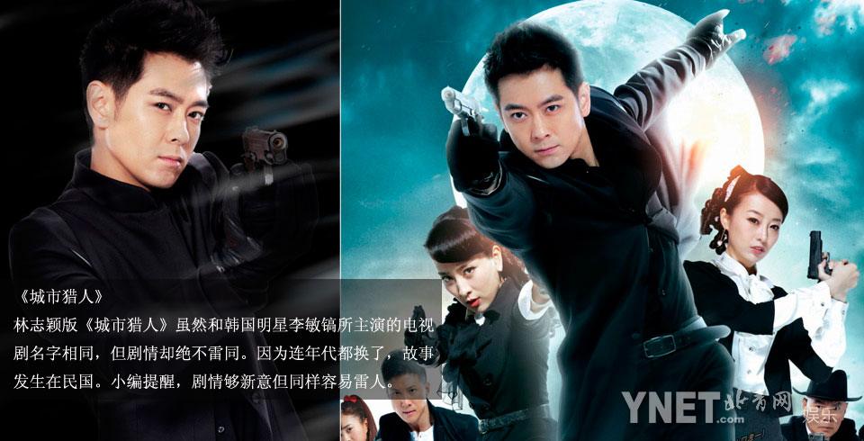 City Hunter城市獵人2014