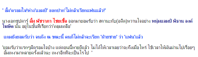 อั้ม พัชราภา ซุปตาร์อันดับ1 ตรอมใจหนักกับดวงอาภัพรัก ยอมรับ...ห่างแอมป์จนไม่กล้าเรียกแฟนแล้ว!!