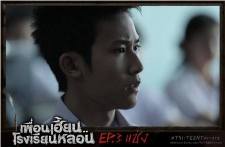 ตอนที่03...ซีรี่ส์สุดหลอนจากGTH เพื่อนเฮี้ยน..โรงเรียนหลอน ThirTEEN Terrors EP.03 #แช่ง