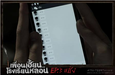 ตอนที่03...ซีรี่ส์สุดหลอนจากGTH เพื่อนเฮี้ยน..โรงเรียนหลอน ThirTEEN Terrors EP.03 #แช่ง
