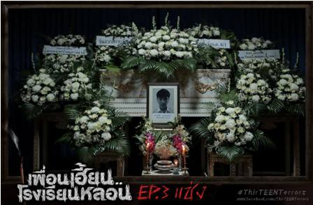 ตอนที่03...ซีรี่ส์สุดหลอนจากGTH เพื่อนเฮี้ยน..โรงเรียนหลอน ThirTEEN Terrors EP.03 #แช่ง