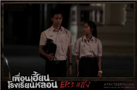 ตอนที่03...ซีรี่ส์สุดหลอนจากGTH เพื่อนเฮี้ยน..โรงเรียนหลอน ThirTEEN Terrors EP.03 #แช่ง