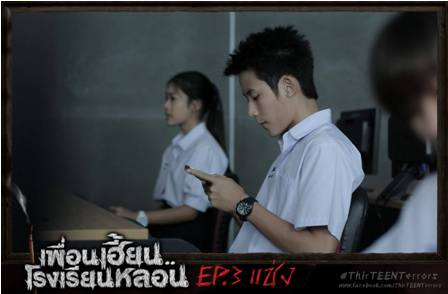 ตอนที่03...ซีรี่ส์สุดหลอนจากGTH เพื่อนเฮี้ยน..โรงเรียนหลอน ThirTEEN Terrors EP.03 #แช่ง