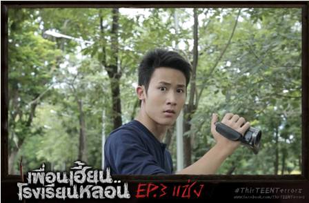 ตอนที่03...ซีรี่ส์สุดหลอนจากGTH เพื่อนเฮี้ยน..โรงเรียนหลอน ThirTEEN Terrors EP.03 #แช่ง