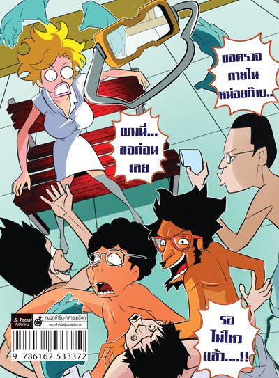 ล้อเลียนเชื้ออีโบล่า ปกคลายเครียด 23