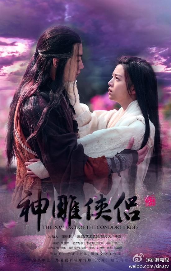 มังกรหยก ศึกเทพอภินิหารจ้าวอินทรีย์ ฉบับใหม่ 神雕侠侣 2013-2014 part91