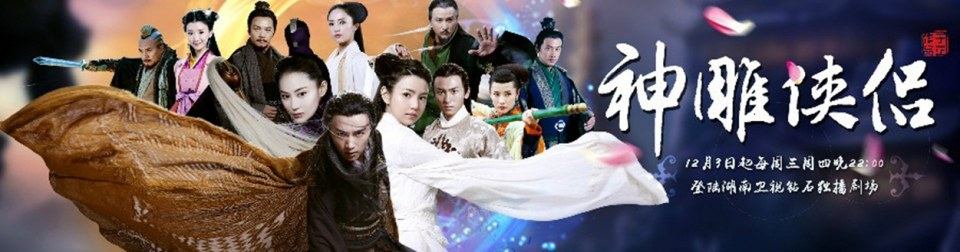 มังกรหยก ศึกเทพอภินิหารจ้าวอินทรีย์ ฉบับใหม่ 神雕侠侣 2013-2014 part91