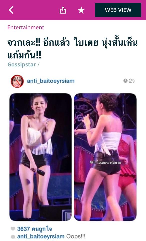 อุต๊ะ!!ใบเตย นุ่งสั้นจนเห็นแก้มก้น