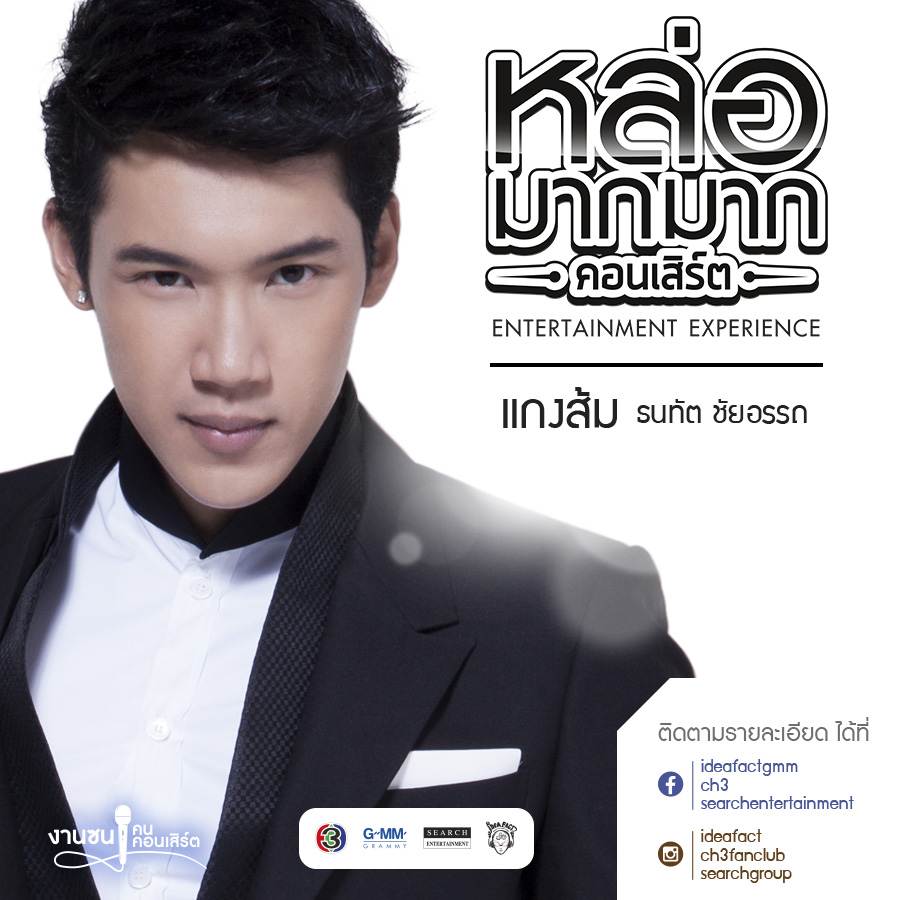 หล่อมากมาก คอนเสิร์ต