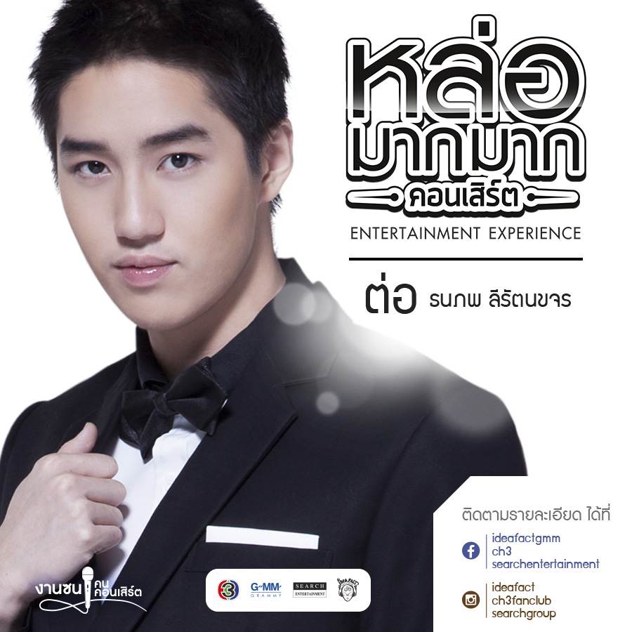 หล่อมากมาก คอนเสิร์ต