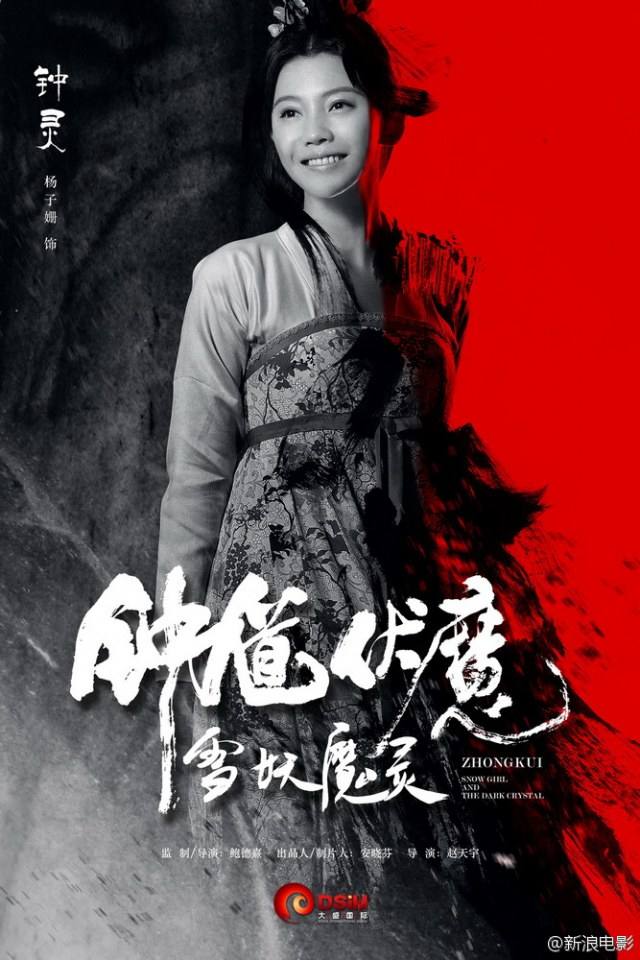 《钟馗伏魔：雪妖魔灵》ZHONG KUI - Snow Girl And The Dark Crystal 2015 3D part2