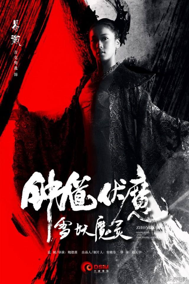 《钟馗伏魔：雪妖魔灵》ZHONG KUI - Snow Girl And The Dark Crystal 2015 3D part2