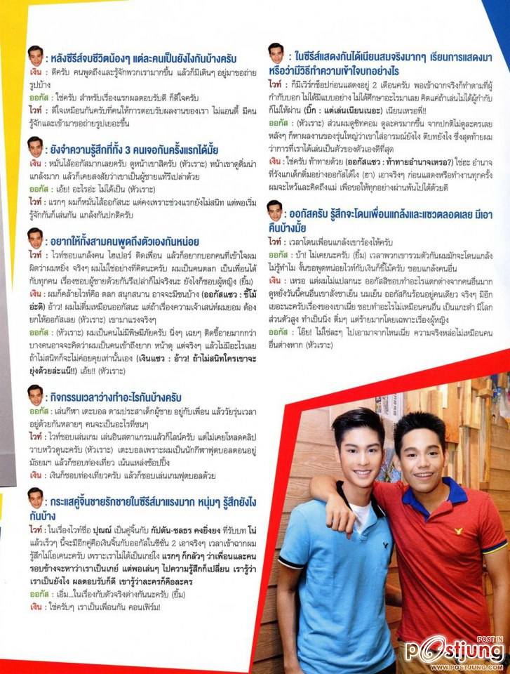 บิ๊ก-ไวท์-เงิน-ออกัส แมนๆ คุยกันครัช..ช..ช
