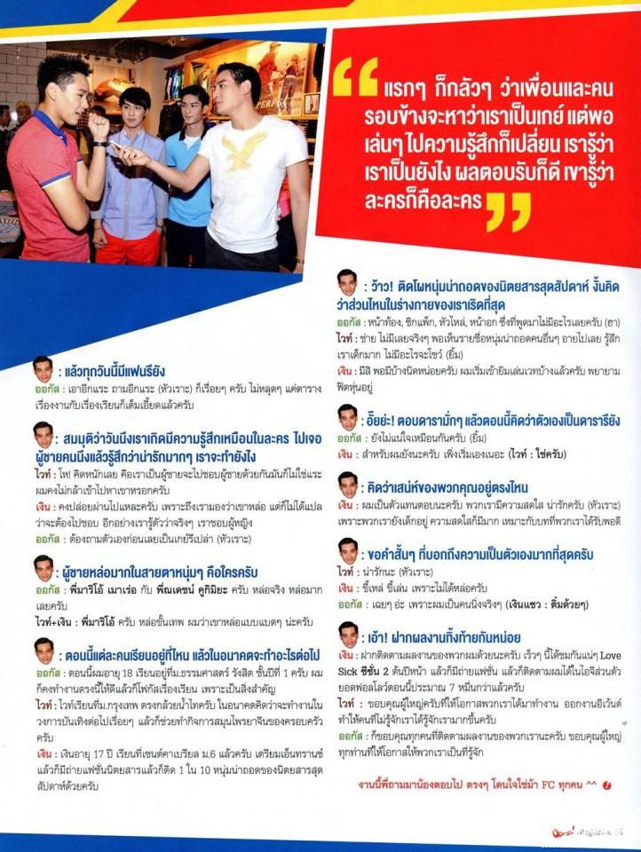 บิ๊ก-ไวท์-เงิน-ออกัส แมนๆ คุยกันครัช..ช..ช