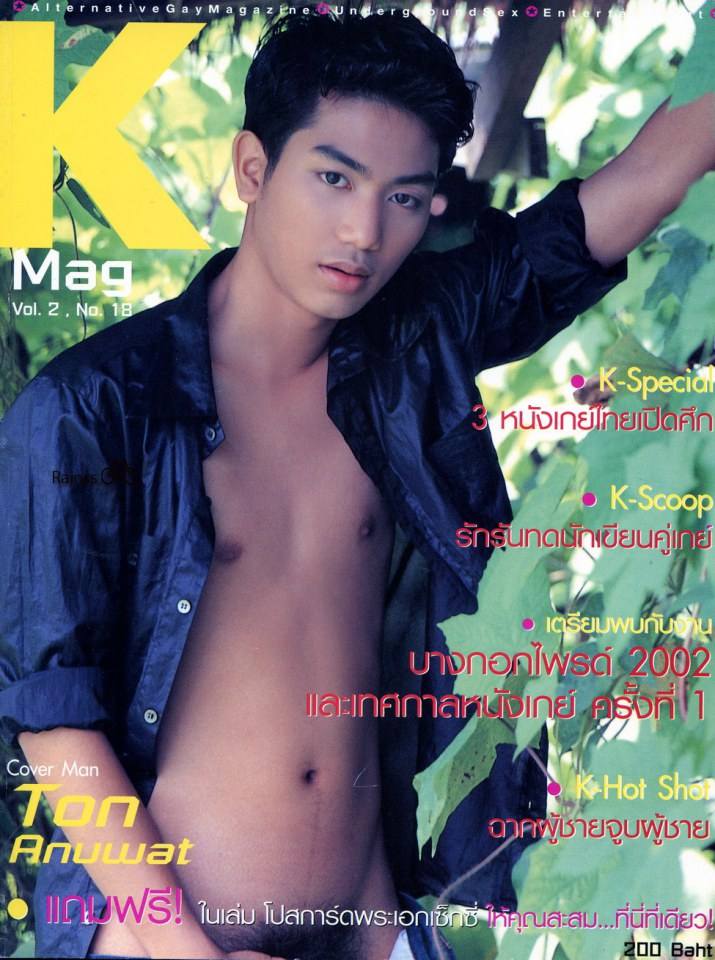 ต้น อนุวัติ