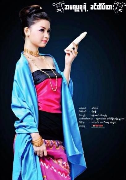 ชุดชาวเมียนมาร์