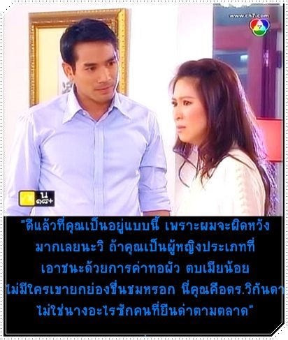 จำกันไดไหม วลีเด็ด "เมียหลวง"