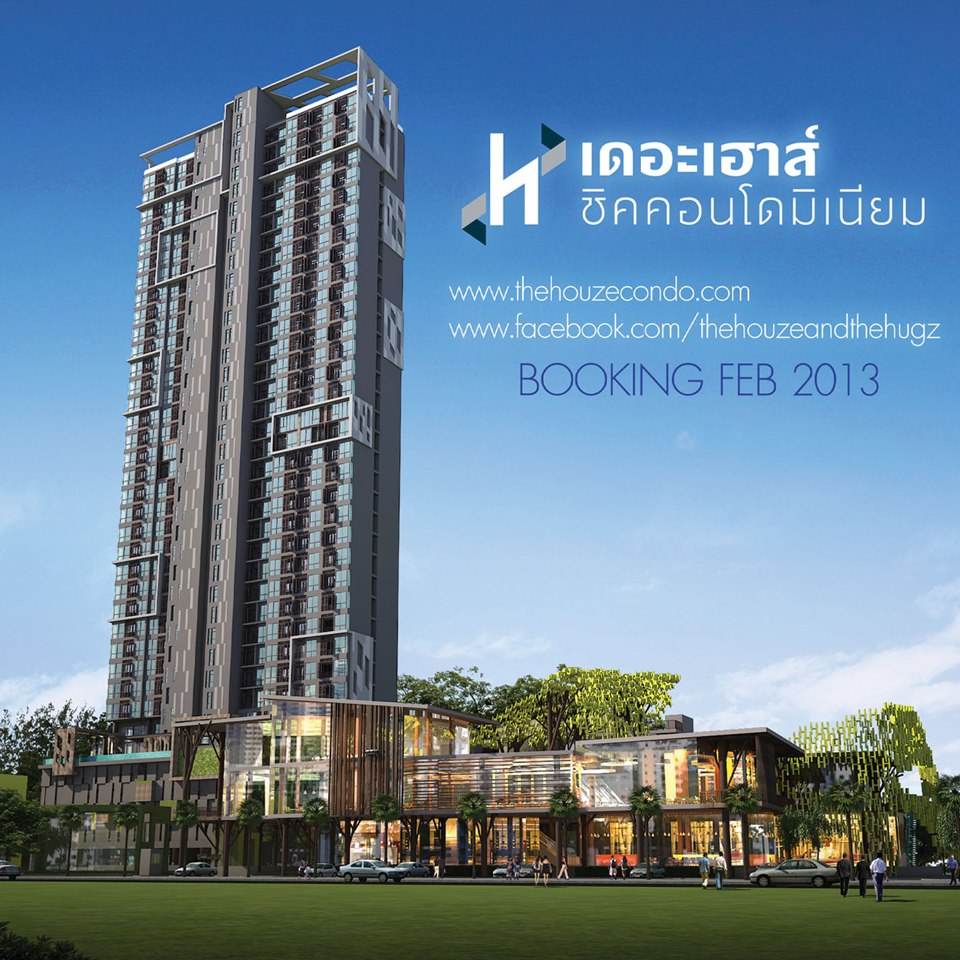เดอะเฮาท์ ถนนศรีจันทร์(ถ.ข้าวเหนียว)