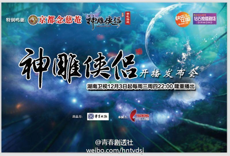 มังกรหยก ศึกเทพอภินิหารจ้าวอินทรีย์ ฉบับใหม่ 神雕侠侣 2013-2014 part94
