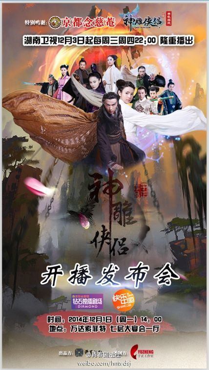 มังกรหยก ศึกเทพอภินิหารจ้าวอินทรีย์ ฉบับใหม่ 神雕侠侣 2013-2014 part94