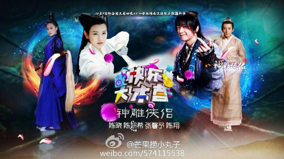 มังกรหยก ศึกเทพอภินิหารจ้าวอินทรีย์ ฉบับใหม่ 神雕侠侣 2013-2014 part94