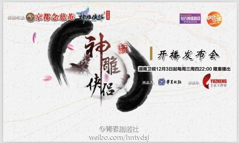 มังกรหยก ศึกเทพอภินิหารจ้าวอินทรีย์ ฉบับใหม่ 神雕侠侣 2013-2014 part94