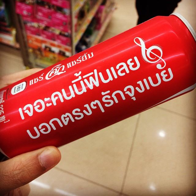 เปิดโหวตแพ็คเกจโค้กรุ่นใหม่ เพลงไหนโดนใจสุด!!