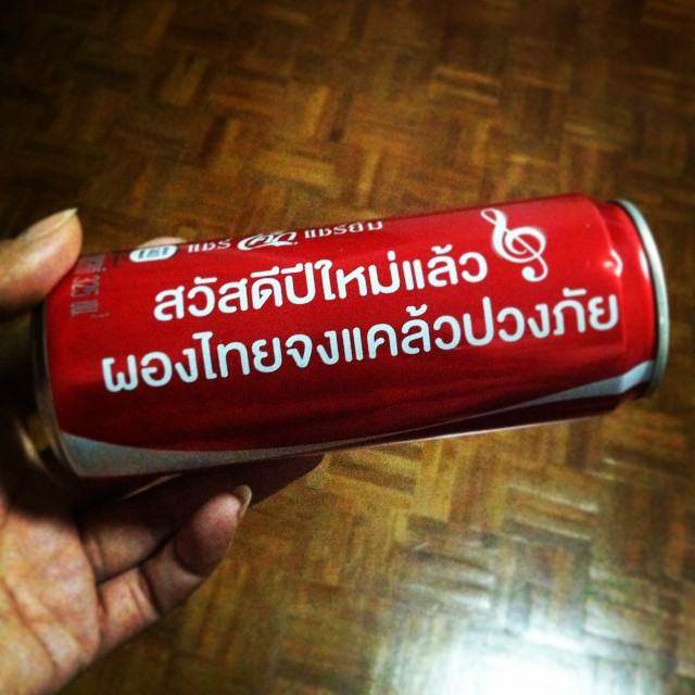 เปิดโหวตแพ็คเกจโค้กรุ่นใหม่ เพลงไหนโดนใจสุด!!