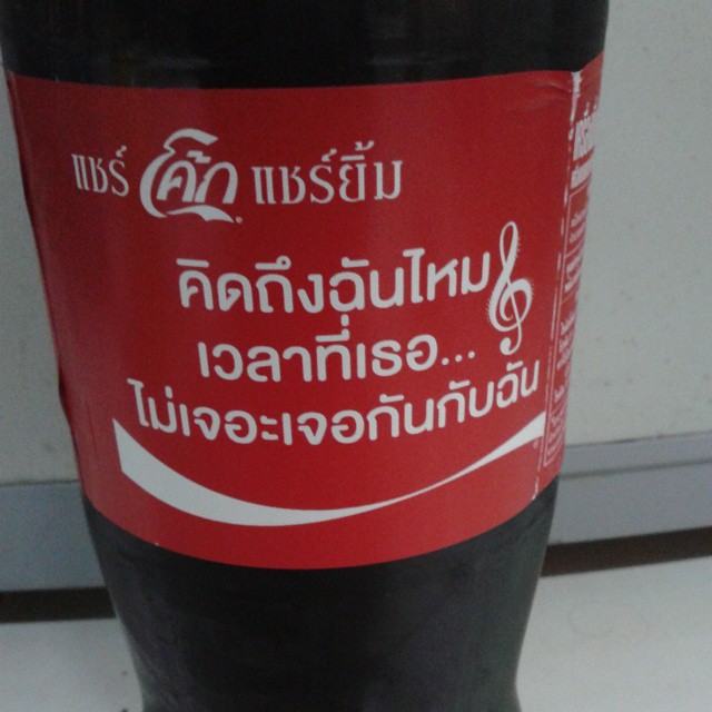เปิดโหวตแพ็คเกจโค้กรุ่นใหม่ เพลงไหนโดนใจสุด!!