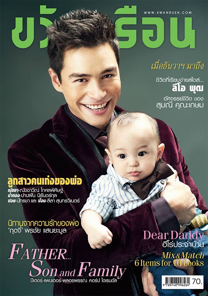 พ่อ-ลูก ปีเตอร์กับน้องแพนเตอร์ เบี้องหลังถ่ายแบบ นิตยสารขวัญเรือน