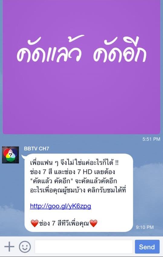 กระเเสเเรงโลกโซเชียล "คัดเเล้ว คัดอีก" ไม่ใช่เเค่ข่าวละครรายการอะไรก็ได้ 7HD