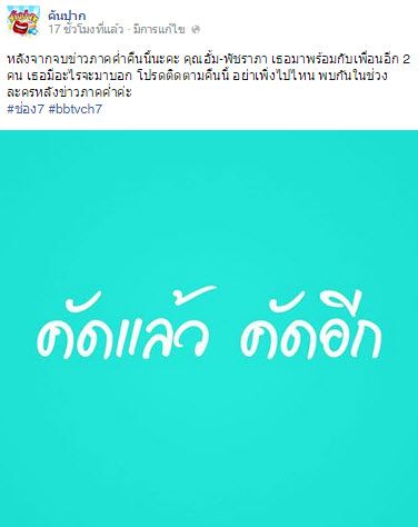 กระเเสเเรงโลกโซเชียล "คัดเเล้ว คัดอีก" ไม่ใช่เเค่ข่าวละครรายการอะไรก็ได้ 7HD