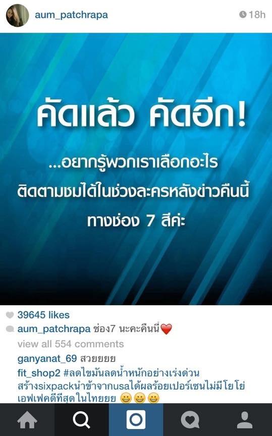 กระเเสเเรงโลกโซเชียล "คัดเเล้ว คัดอีก" ไม่ใช่เเค่ข่าวละครรายการอะไรก็ได้ 7HD