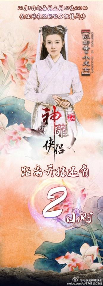 มังกรหยก ศึกเทพอภินิหารจ้าวอินทรีย์ ฉบับใหม่ 神雕侠侣 2013-2014 part96
